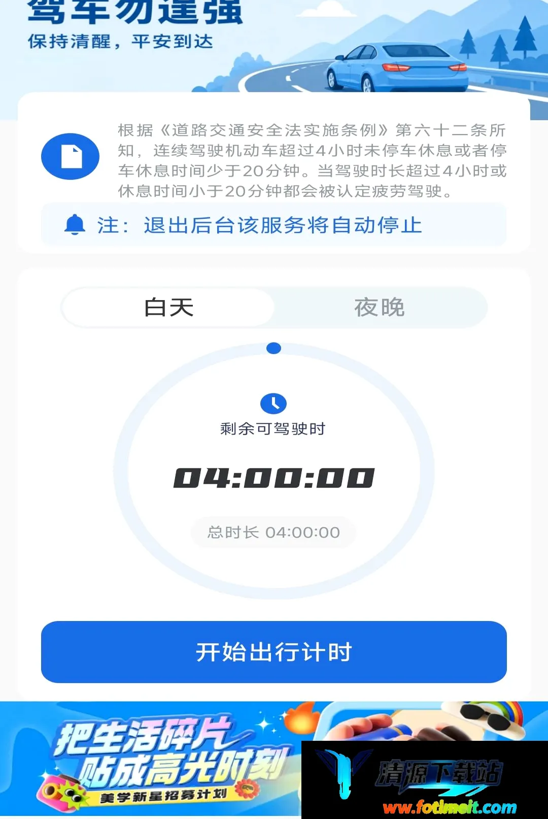 高速路ETC通行软件 高速路ETC通行软件