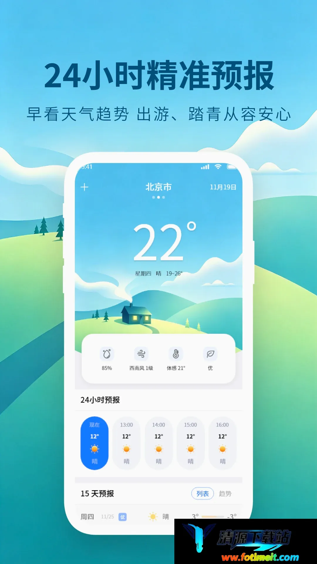 准点下雨天气 准点下雨天气