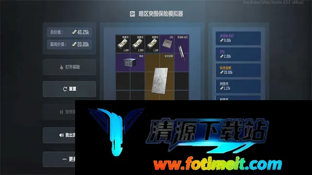 暗区突围保险模拟器 暗区突围保险模拟器