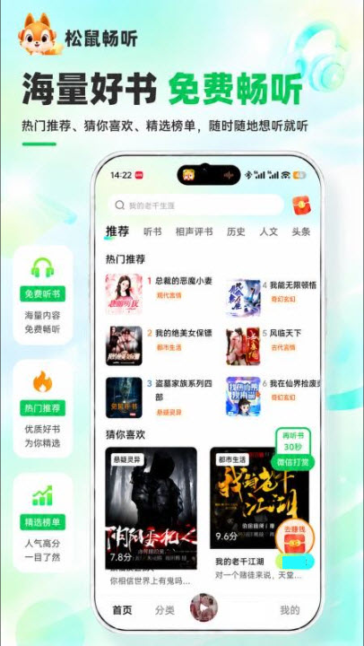 松鼠畅听 松鼠畅听