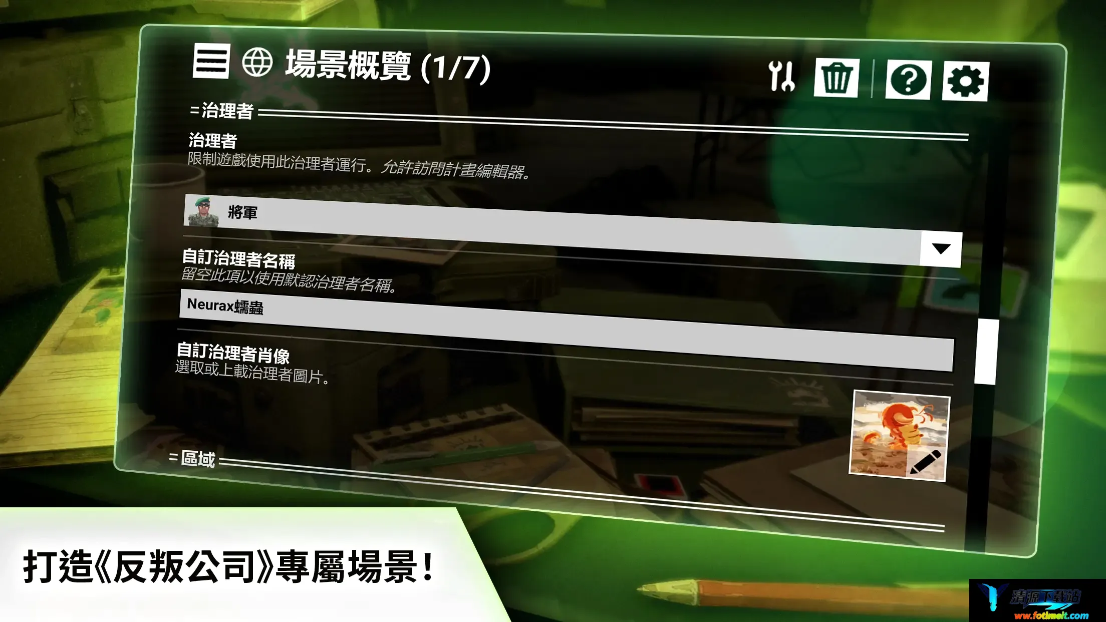 反叛公司: 场景工房 反叛公司: 场景工房