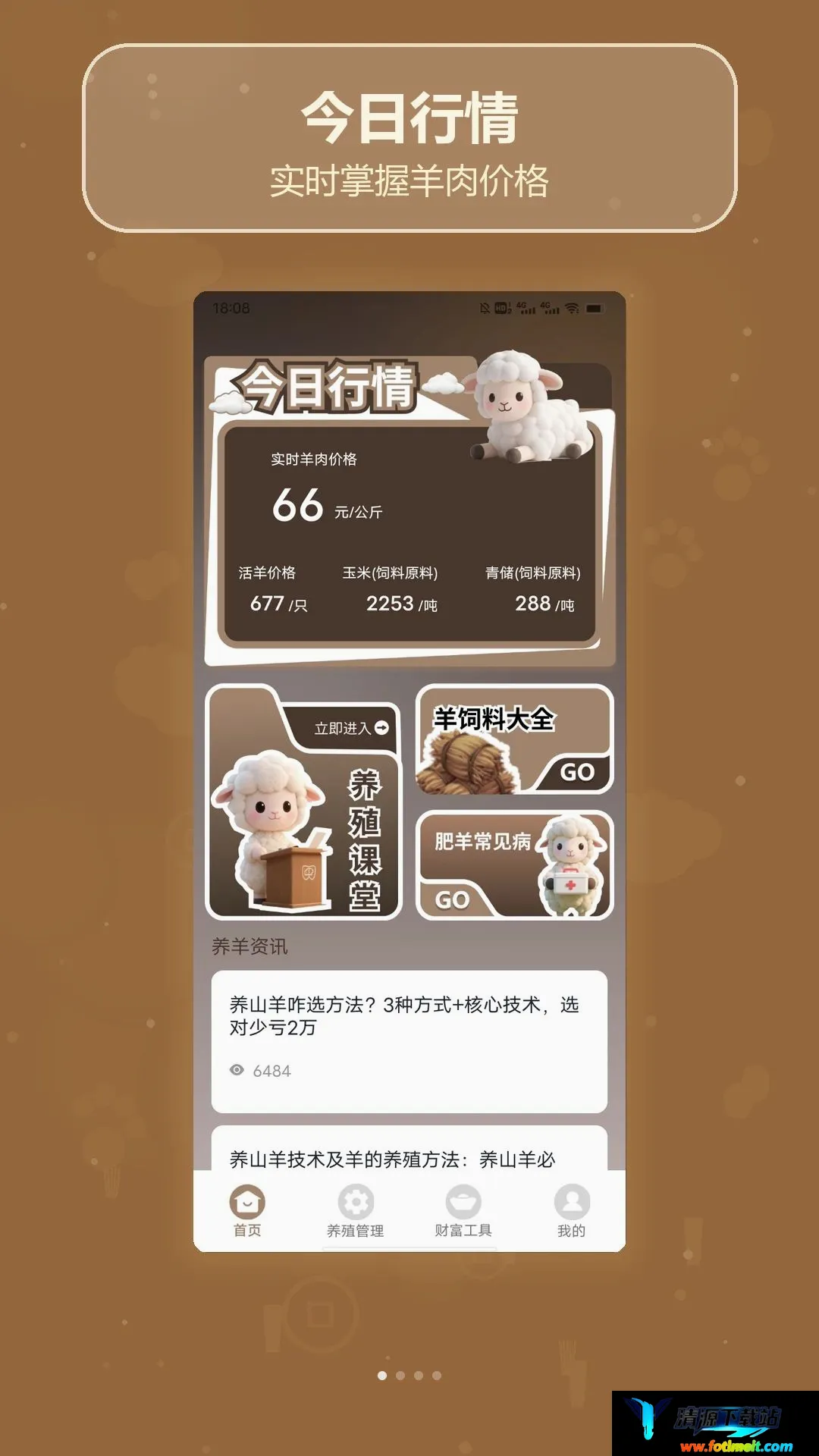 羊气十足 羊气十足