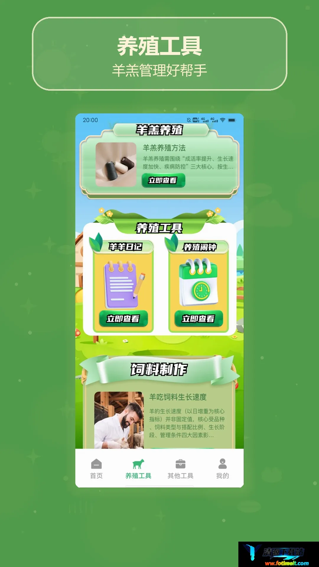 羊气十足 羊气十足
