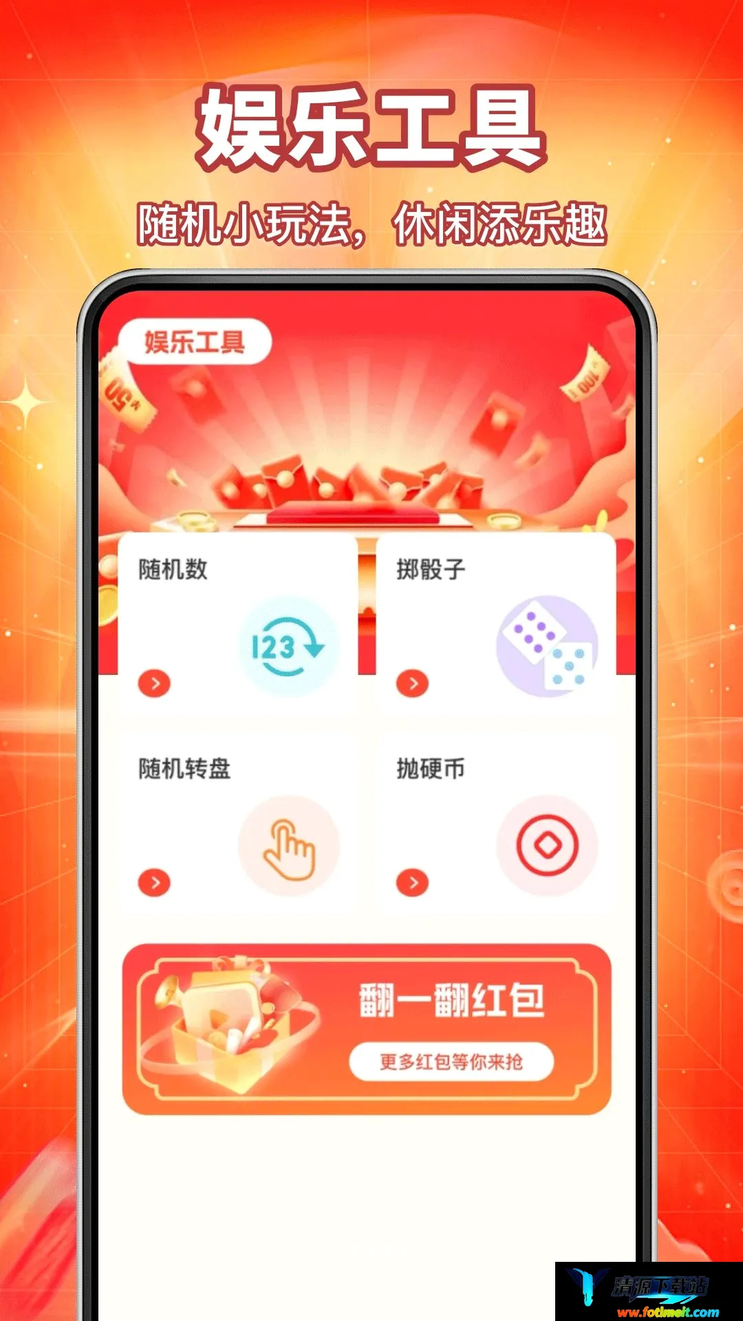 趣赚红包看视频 趣赚红包看视频