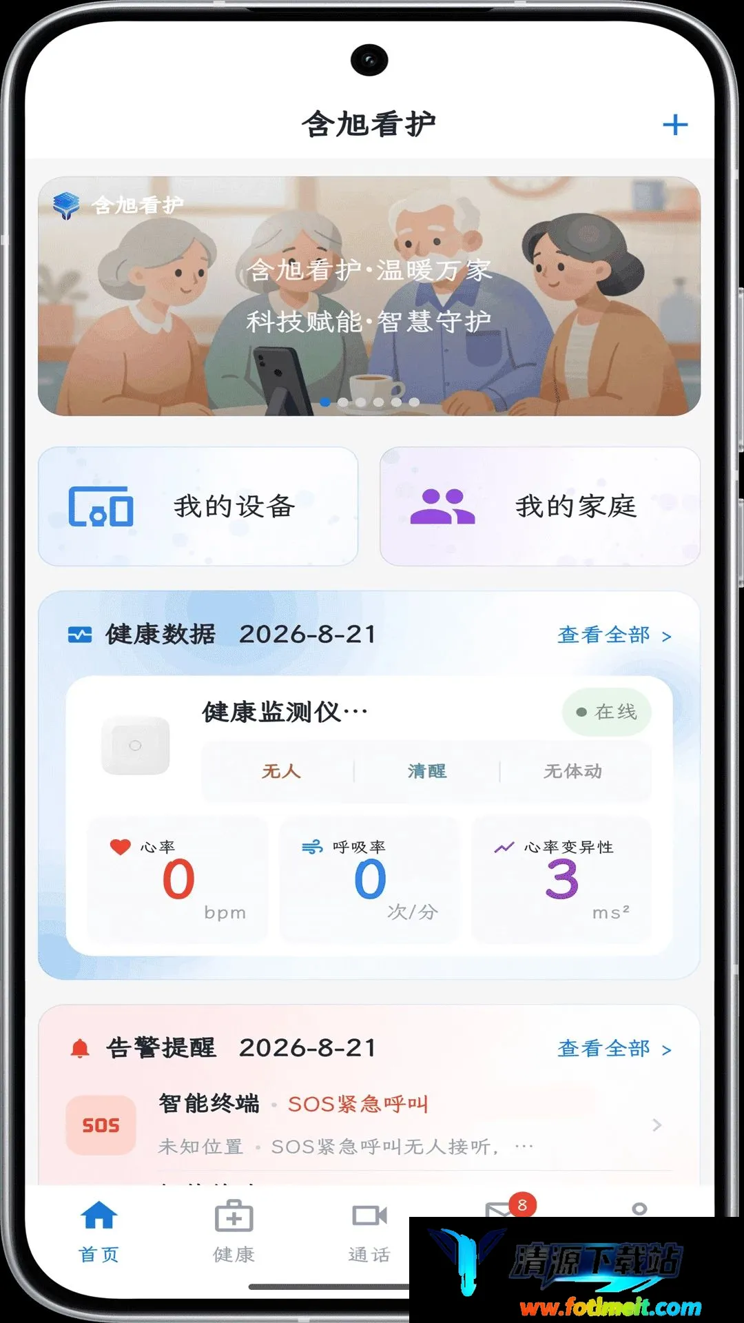 含旭看护 含旭看护