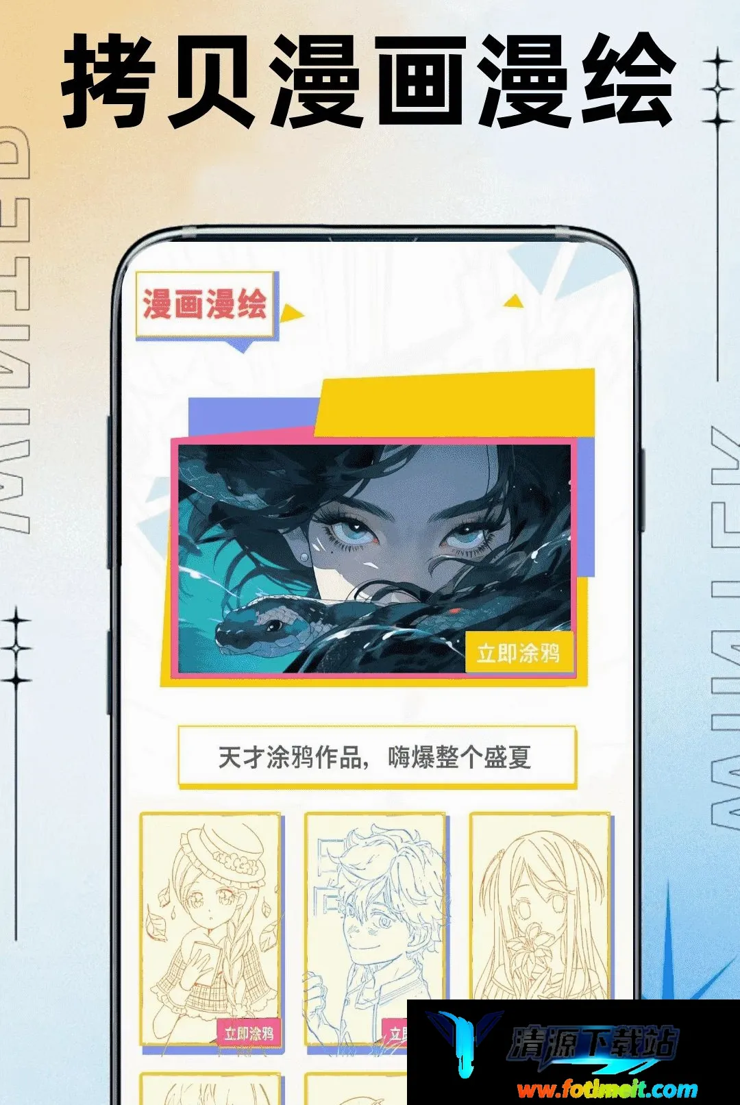 拷贝漫绘 拷贝漫绘
