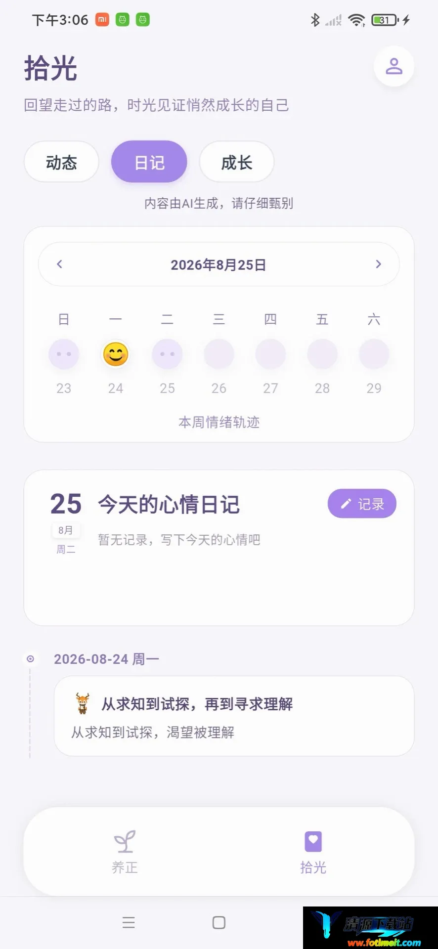 心光养正 心光养正