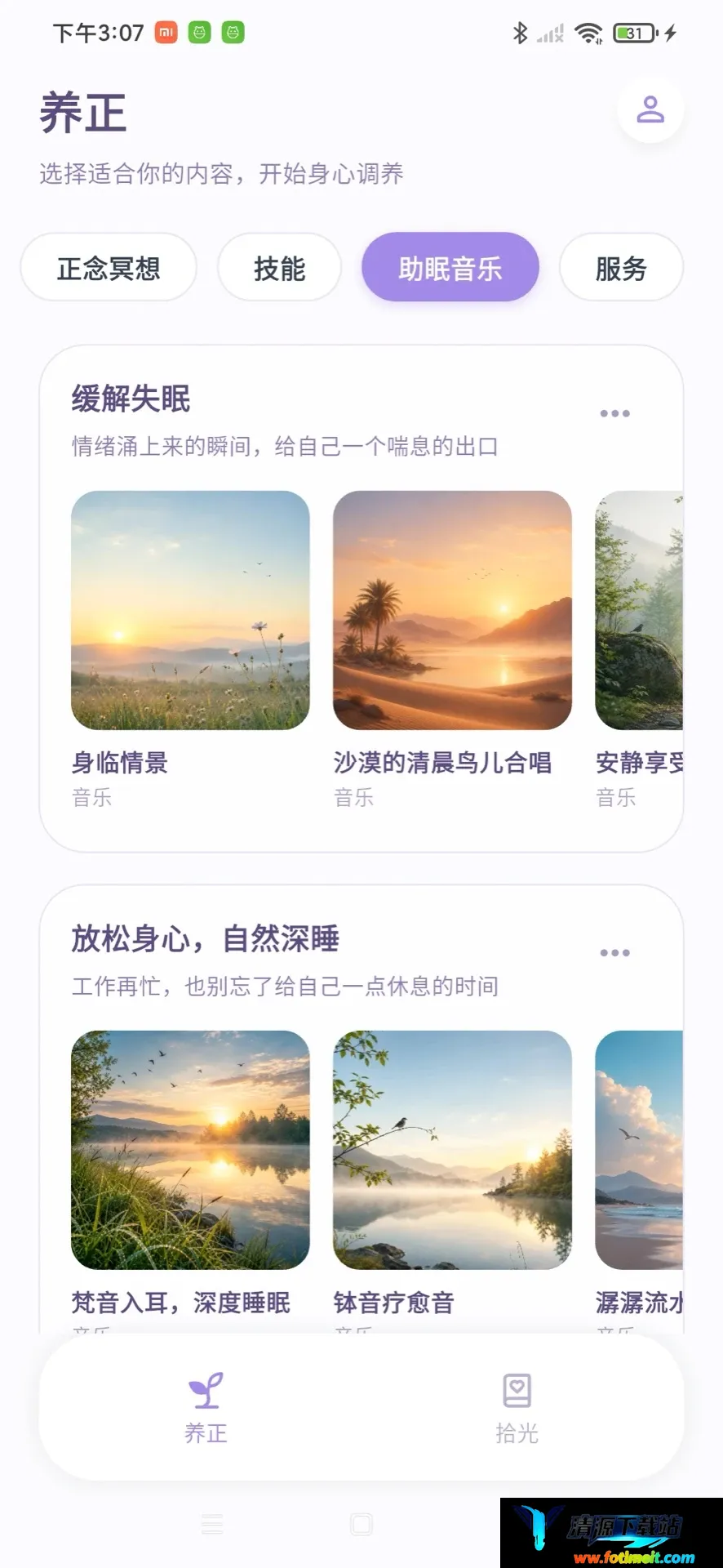 心光养正 心光养正
