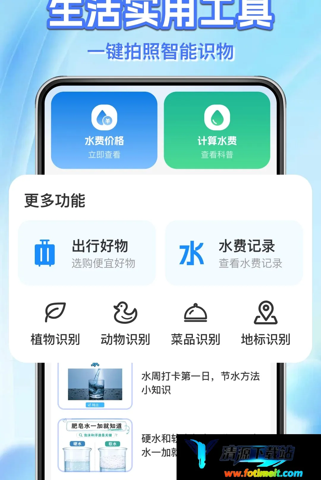 水电费用计算管家 水电费用计算管家