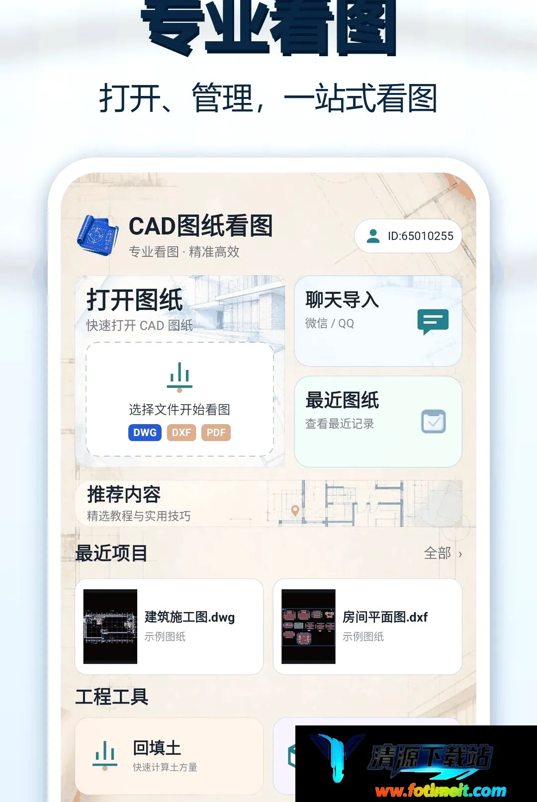CAD图纸看图王 CAD图纸看图王