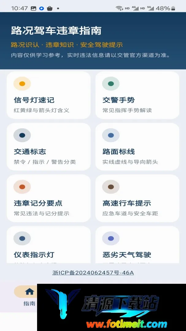 路况驾车违章指南APP 路况驾车违章指南APP
