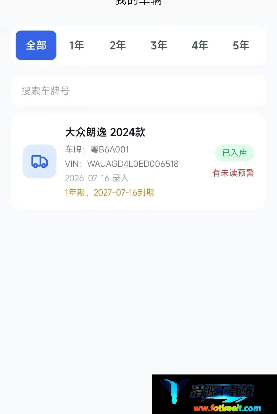 车E安预警平台 车E安预警平台