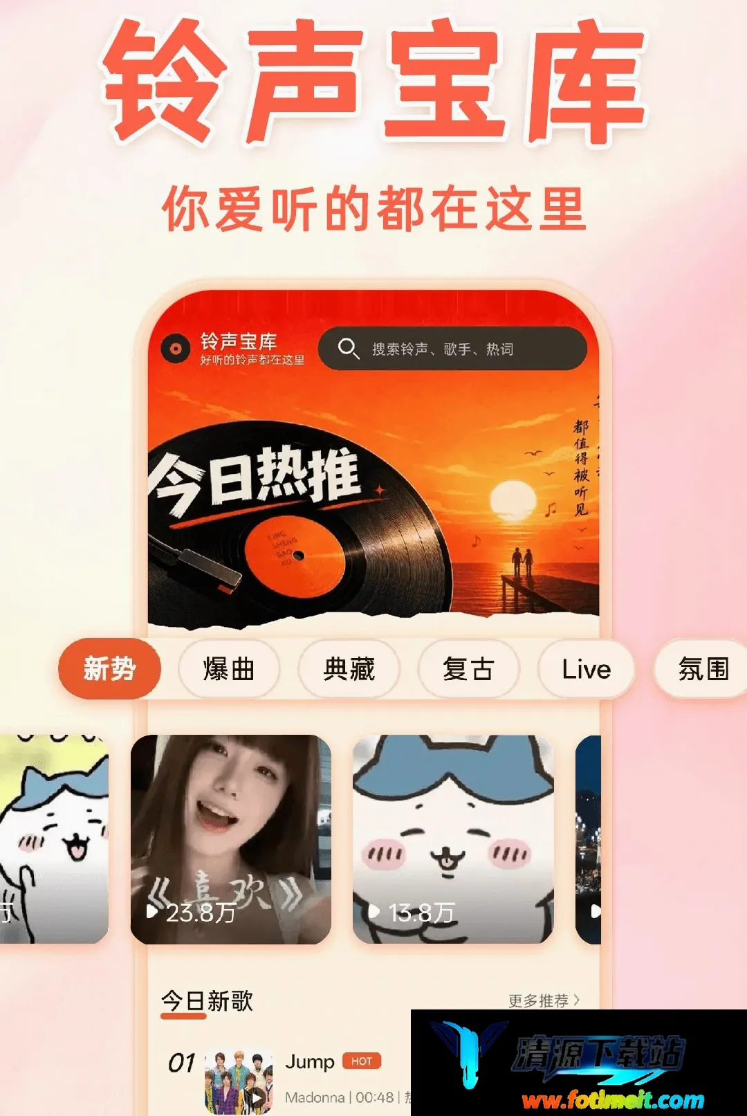 手机免费铃声宝库软件 手机免费铃声宝库软件