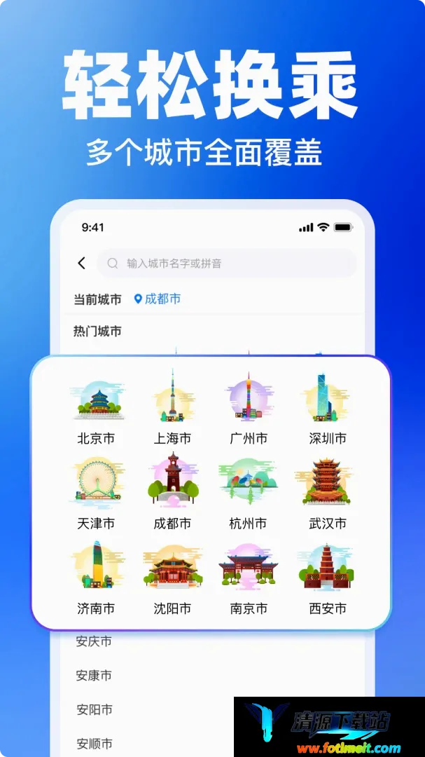 掌上实时公交查询 掌上实时公交查询