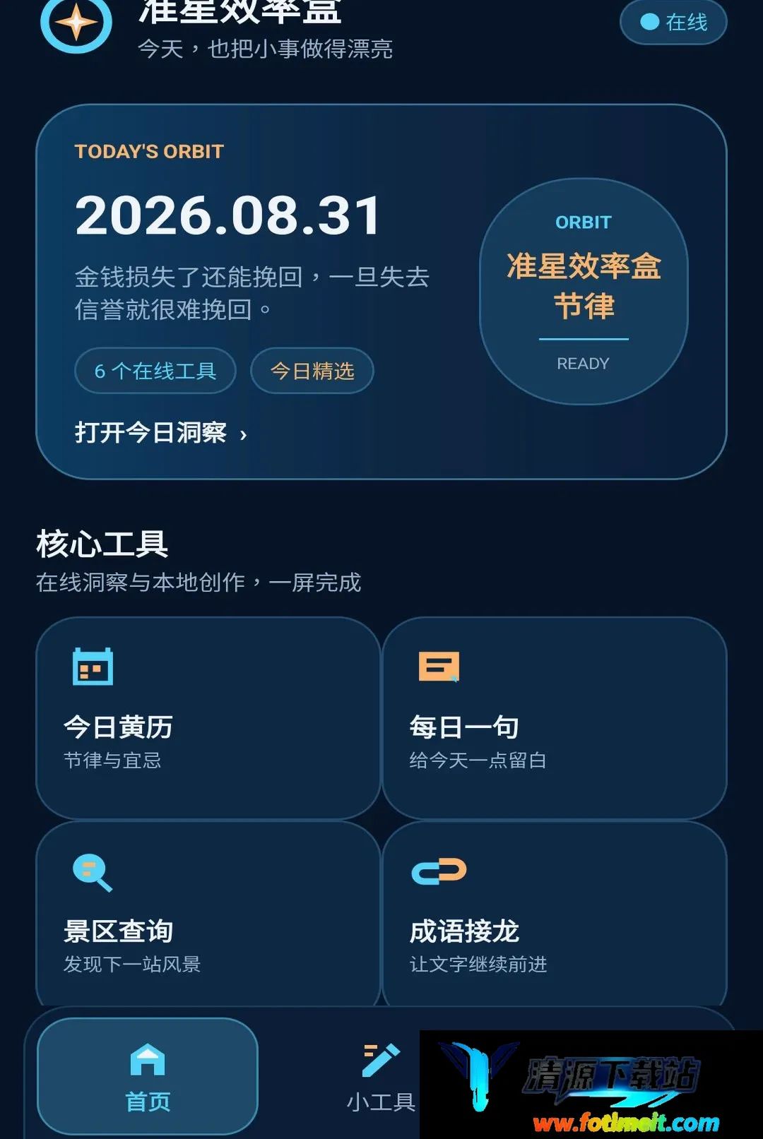 准星效率盒 准星效率盒