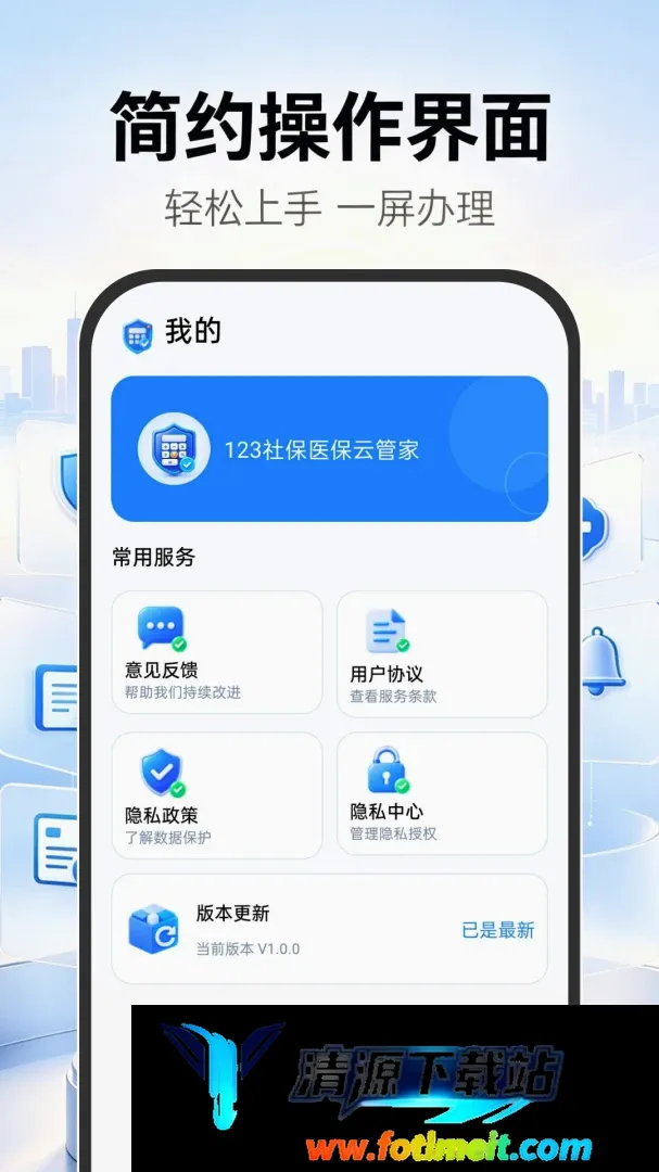 123社保医保云管家 123社保医保云管家