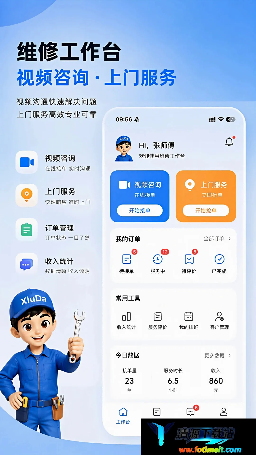 修哒师傅版 修哒师傅版