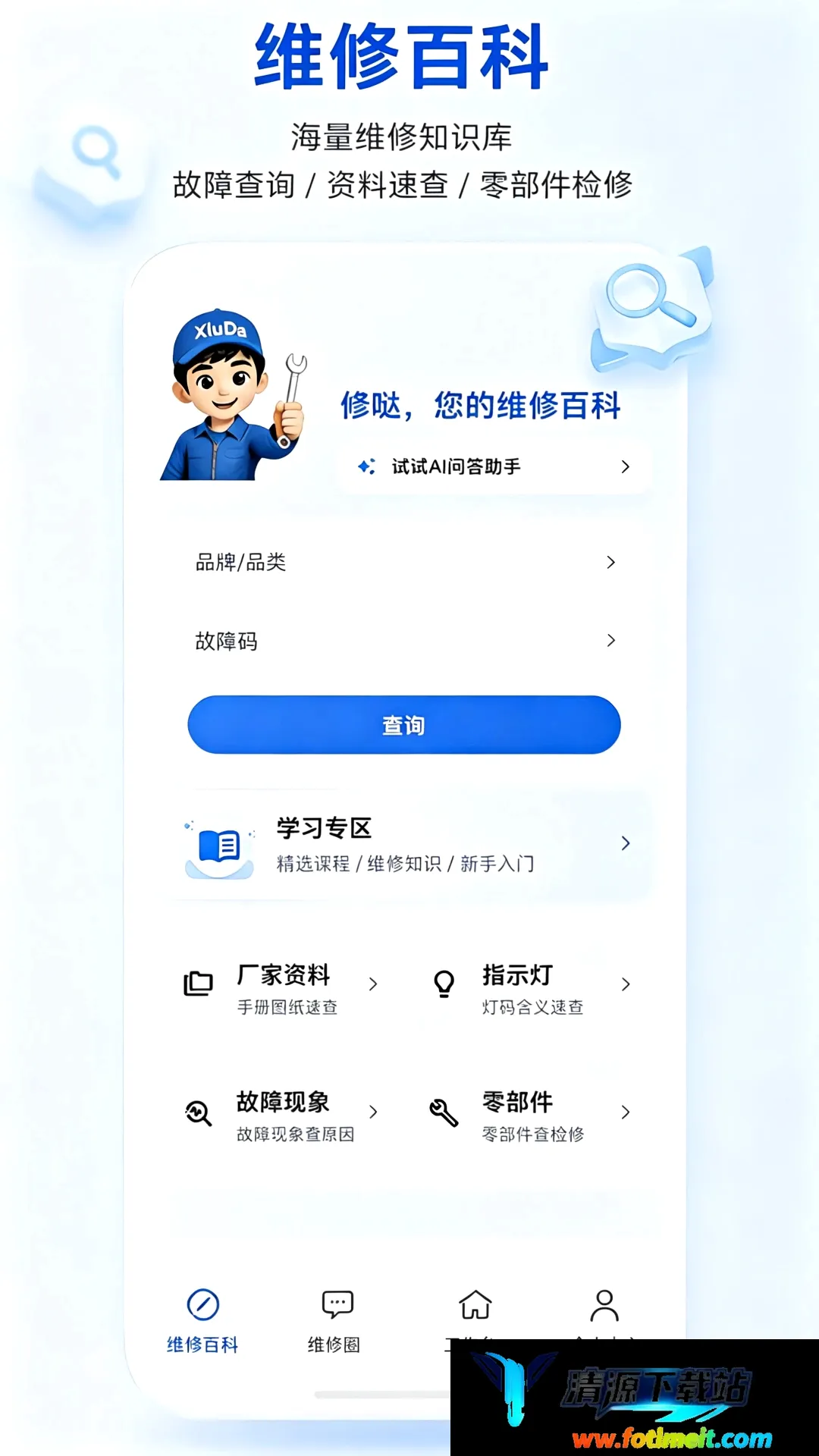 修哒师傅版 修哒师傅版