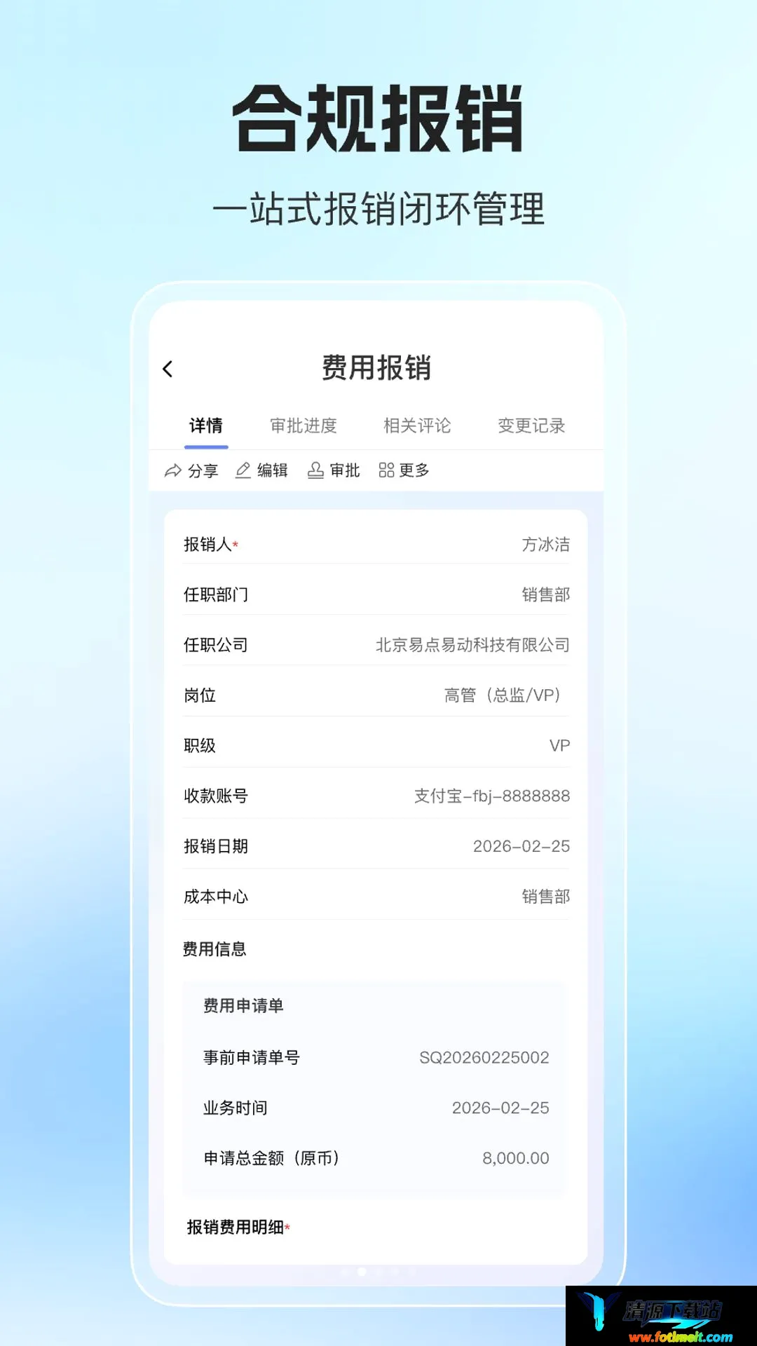 优氙费控 优氙费控