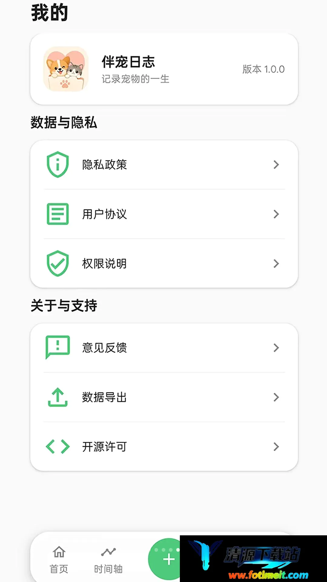 伴宠日志 伴宠日志