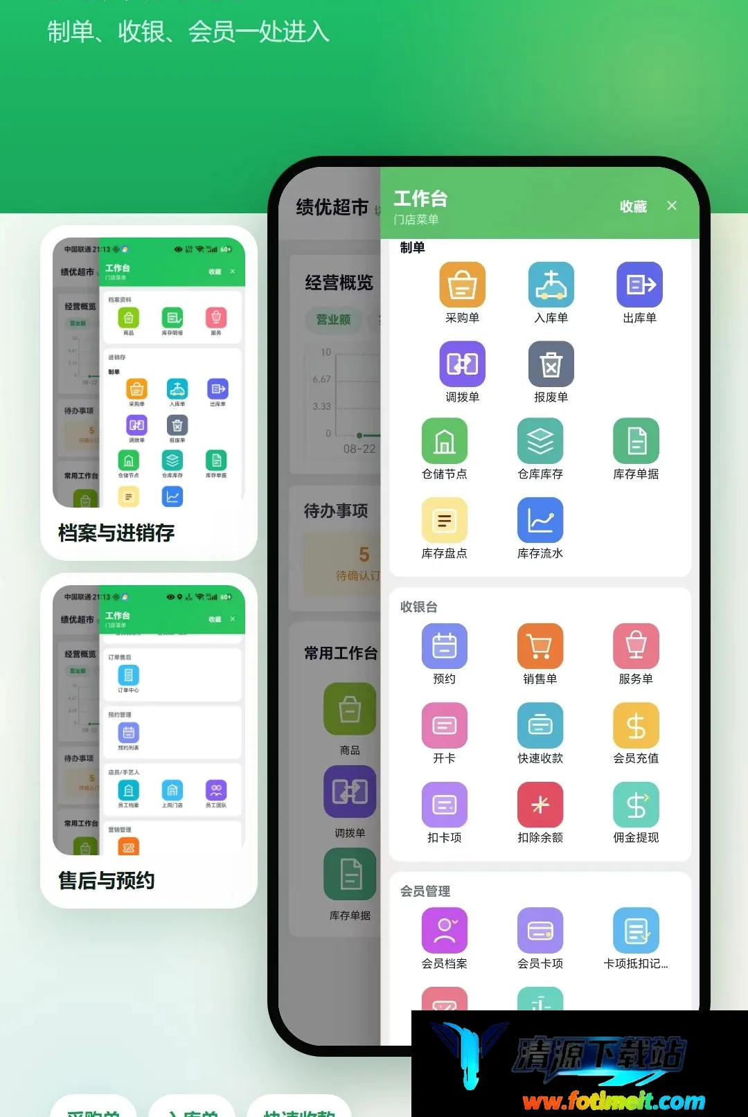 绩优店家门店进销存 绩优店家门店进销存