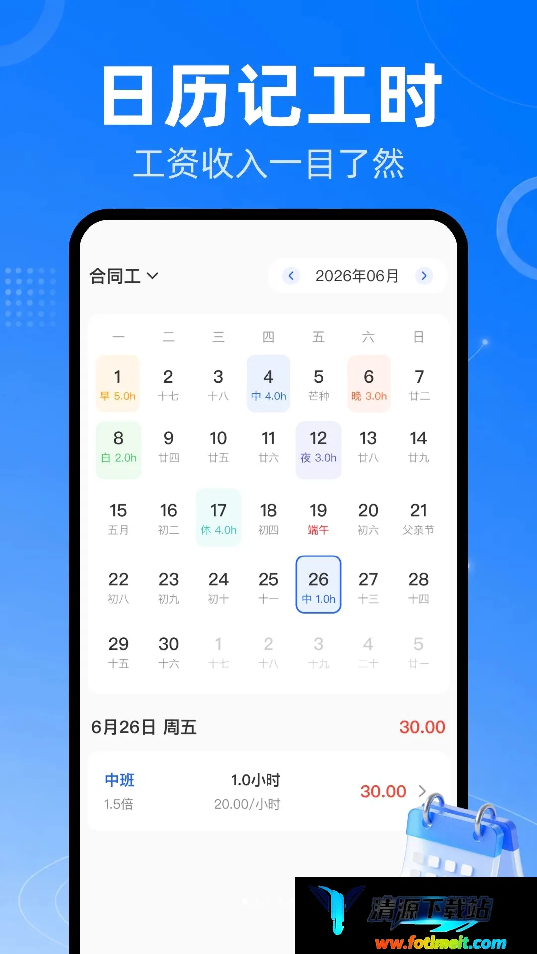 安心小时工记工时 安心小时工记工时