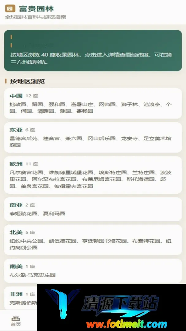 富贵园林 富贵园林