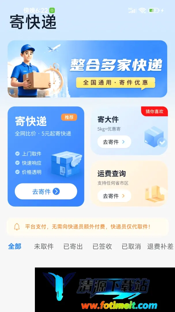 寄快递闪送 寄快递闪送
