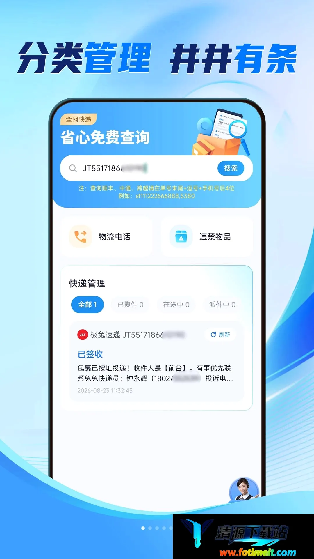 全网快递简易查软件 全网快递简易查软件