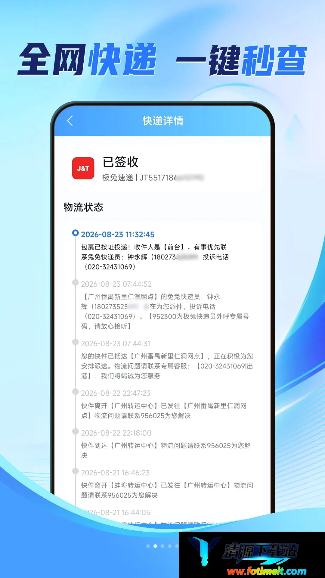 全网快递简易查软件 全网快递简易查软件