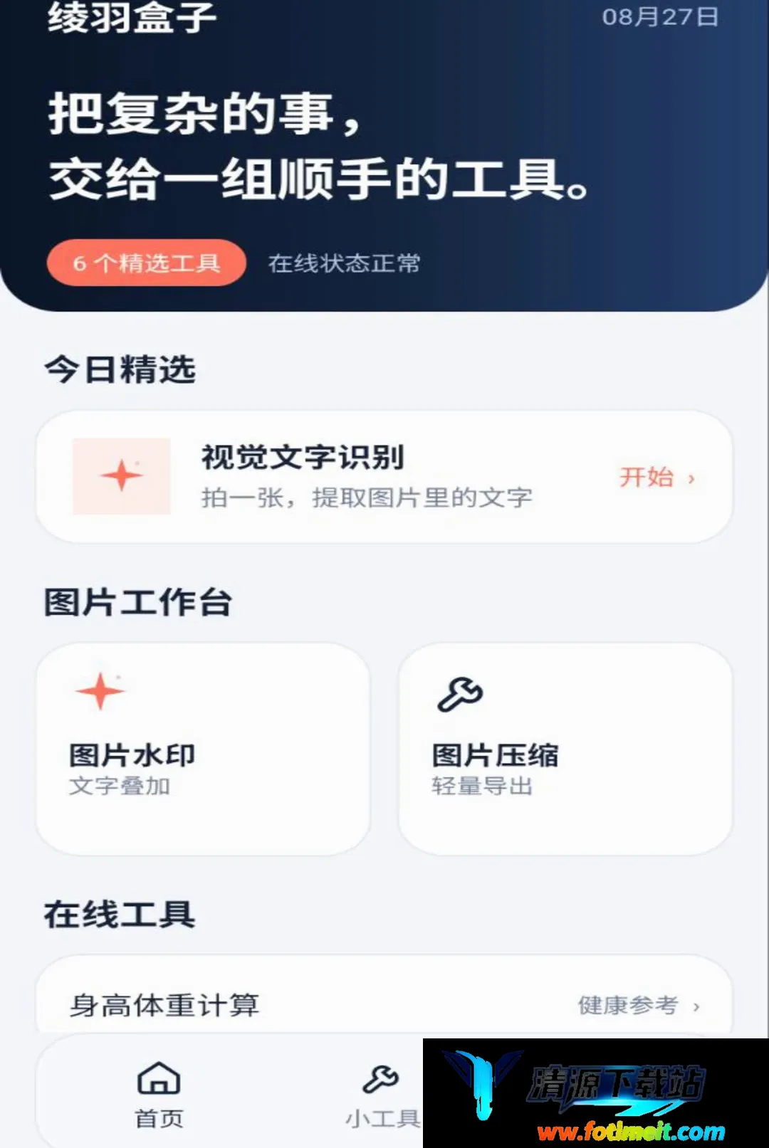绫羽盒子 绫羽盒子