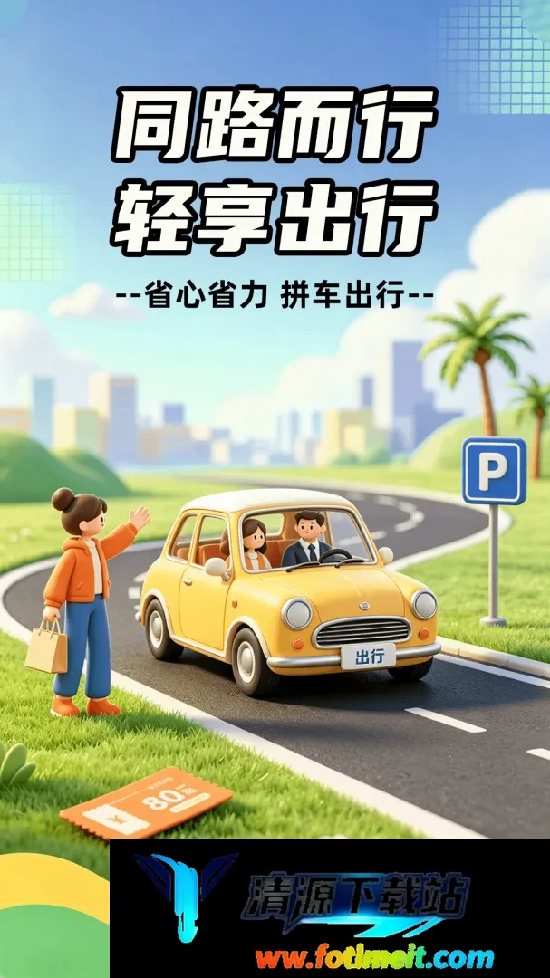 高嘀顺风车主 高嘀顺风车主
