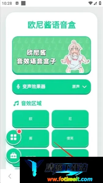 欧尼酱语音盒