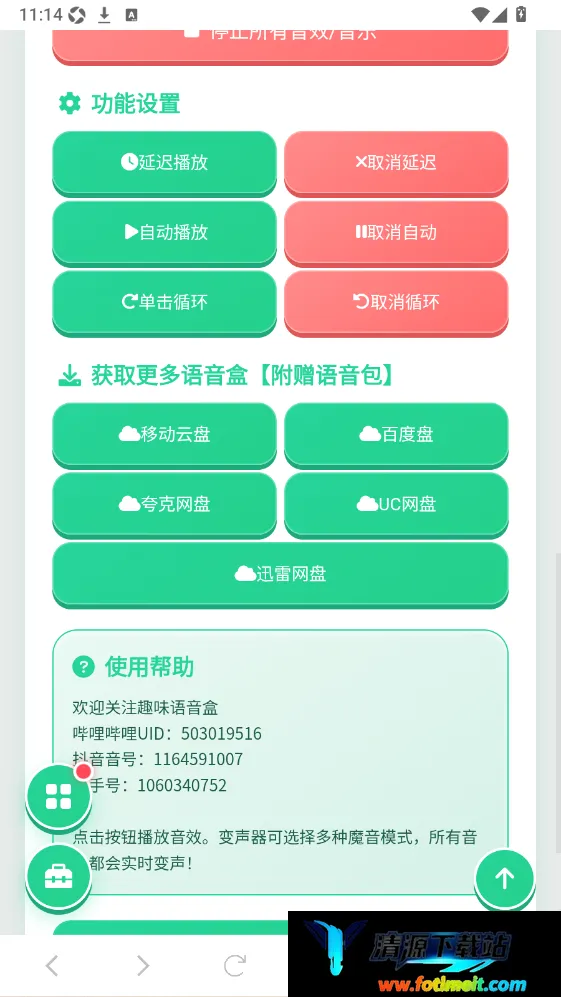 欧尼酱语音盒 欧尼酱语音盒