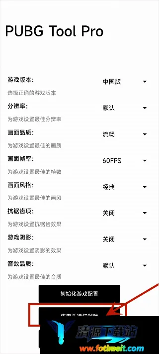 比例助手和平精英平板视角