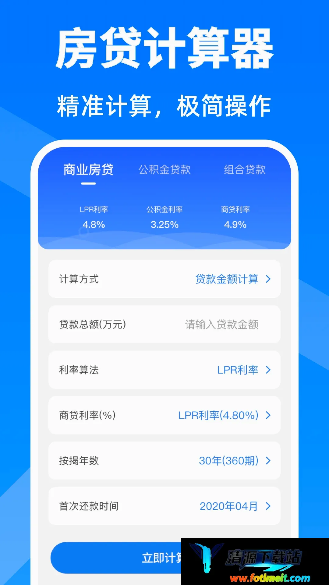 房贷计算器 房贷计算器