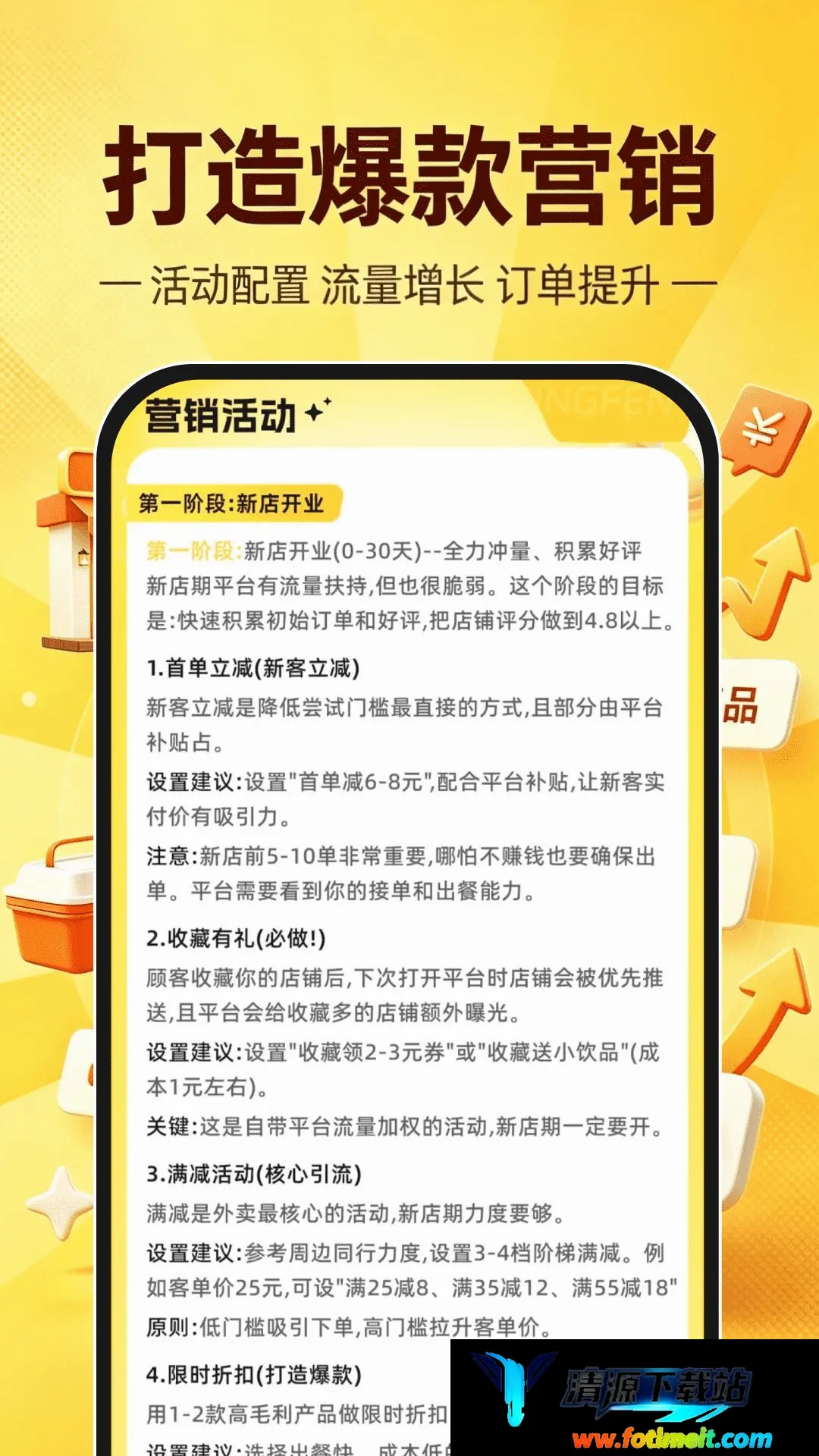 外卖开店助手 外卖开店助手