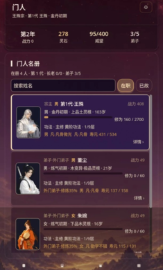 宗门老祖模拟器 宗门老祖模拟器