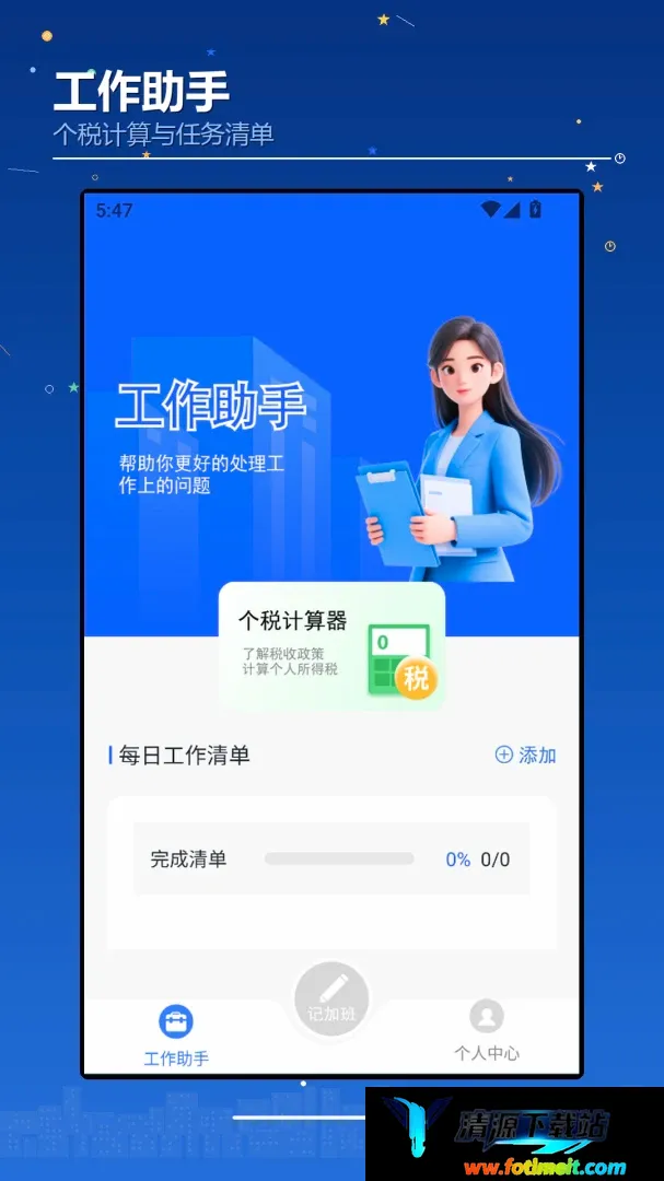 跳跳李工具箱 跳跳李工具箱