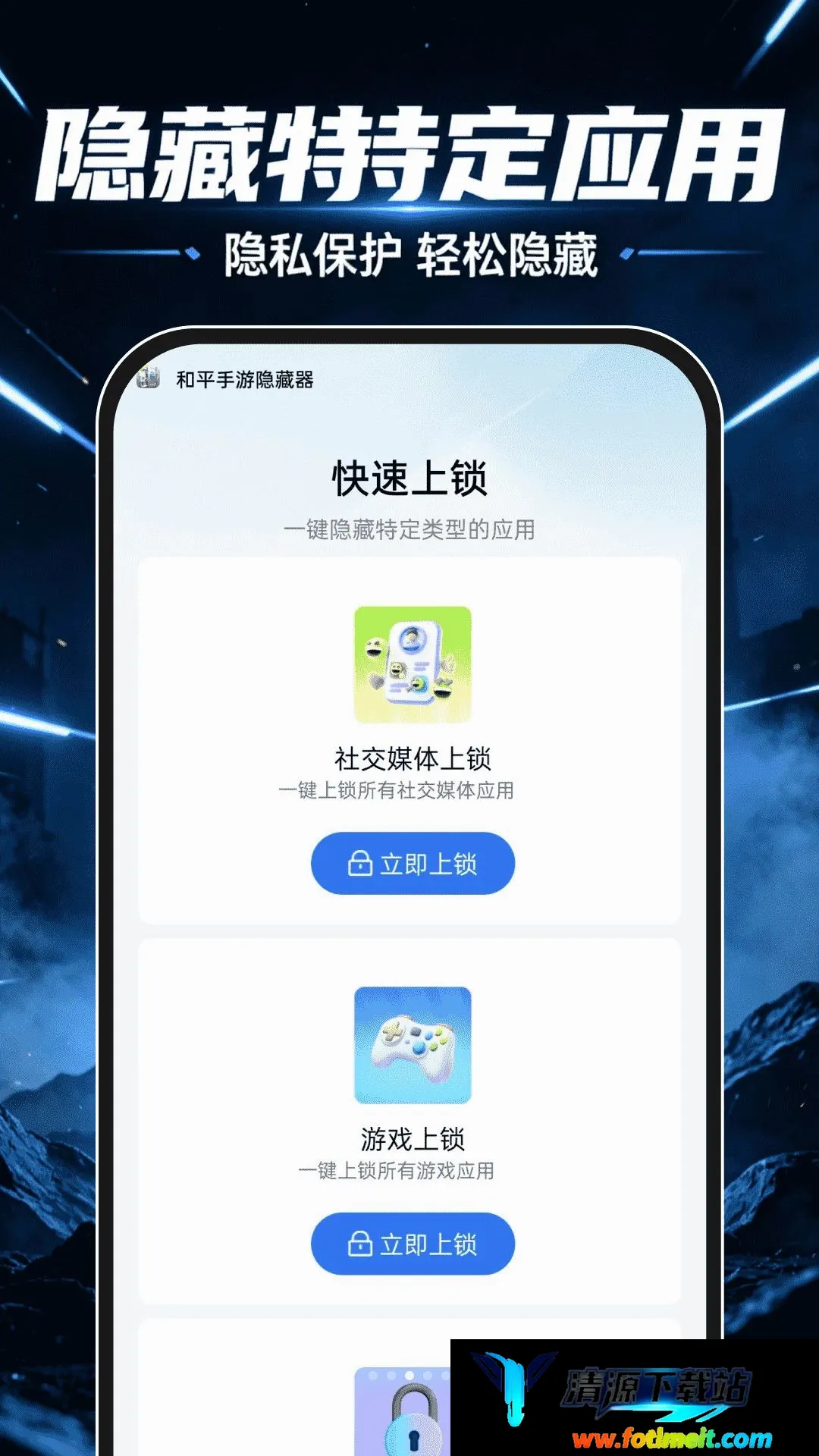 和平手游隐藏器 和平手游隐藏器