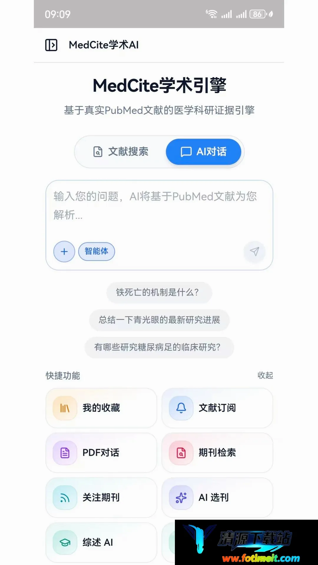 MedCite学术引擎 MedCite学术引擎