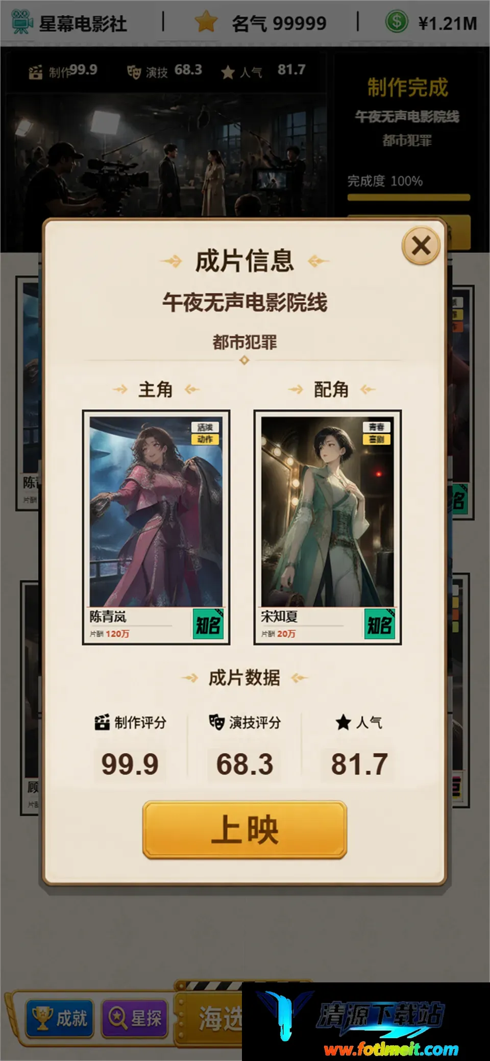 创造明星模拟器 创造明星模拟器