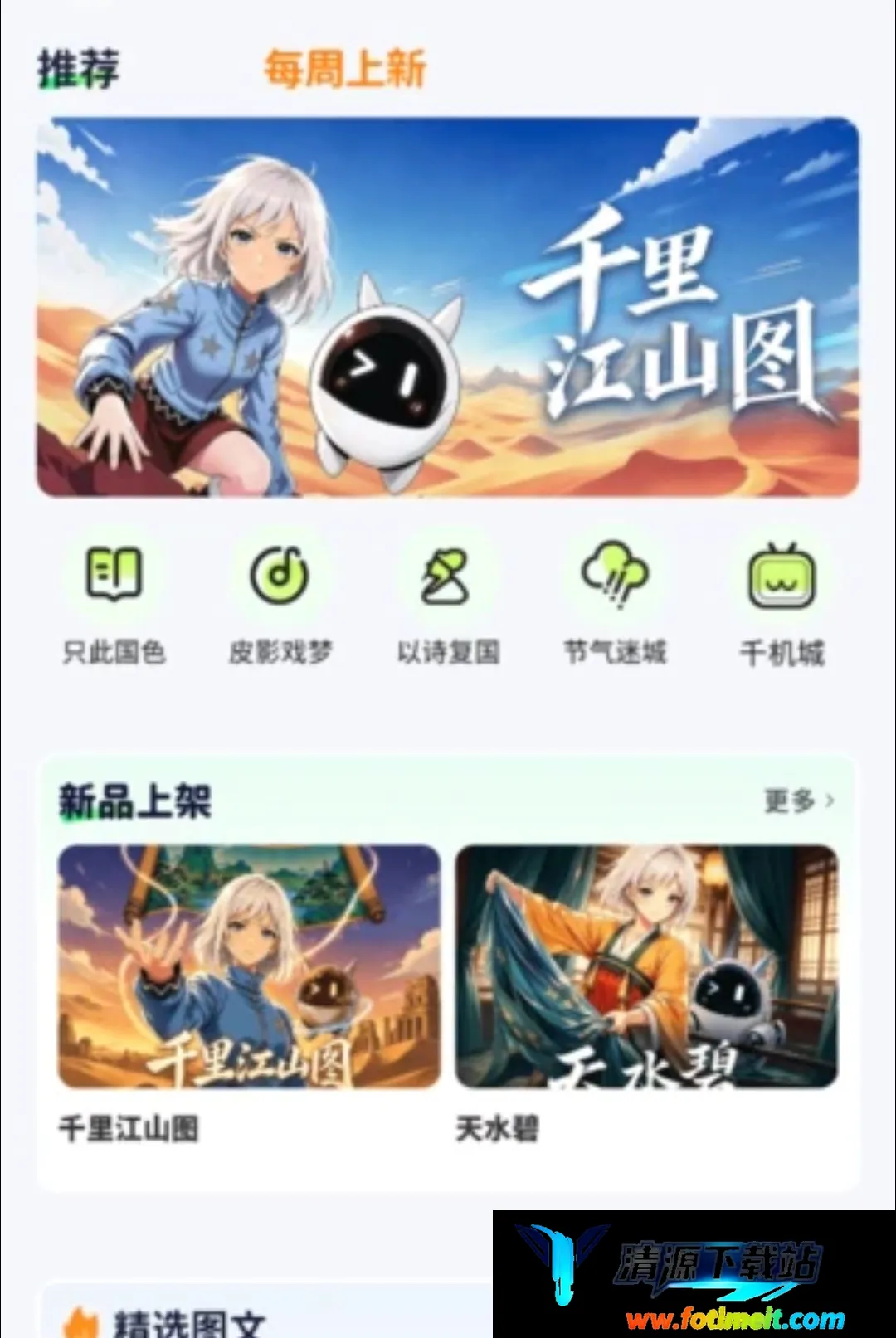 提卡提卡-少儿免费频道 提卡提卡-少儿免费频道