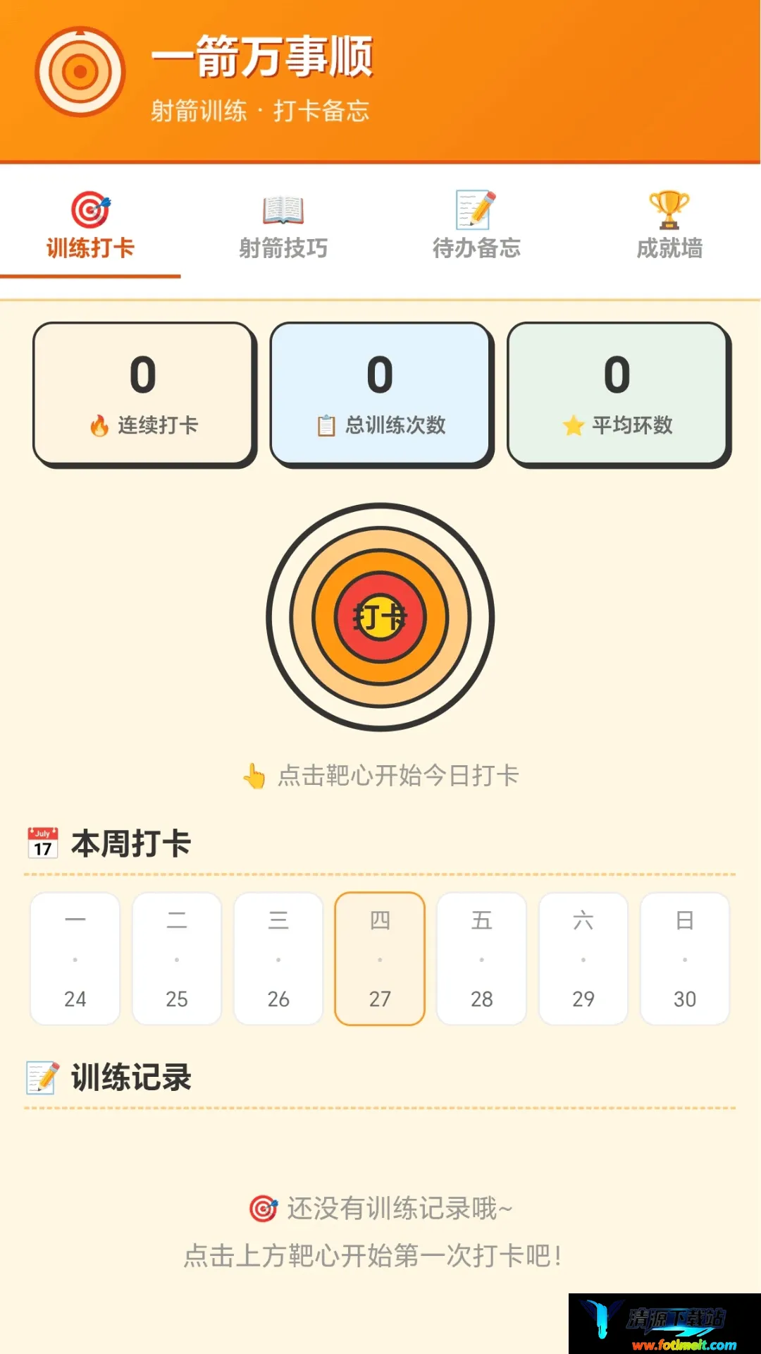 超能神箭手 超能神箭手