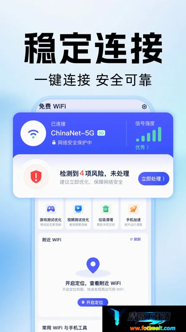 WiFi万能钥快通 WiFi万能钥快通