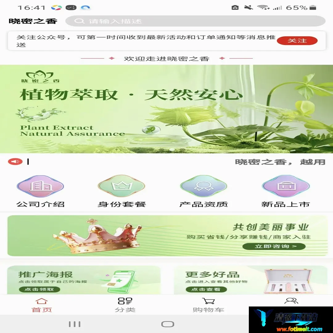 晓密之香 晓密之香