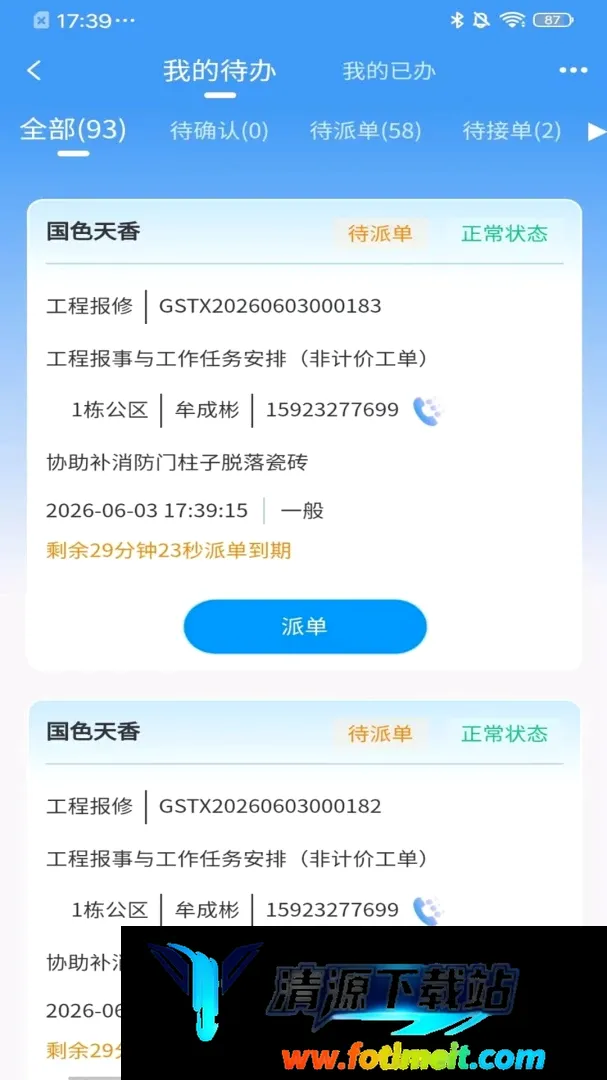 新速达云 新速达云