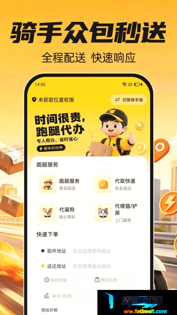 骑手众包秒送 骑手众包秒送