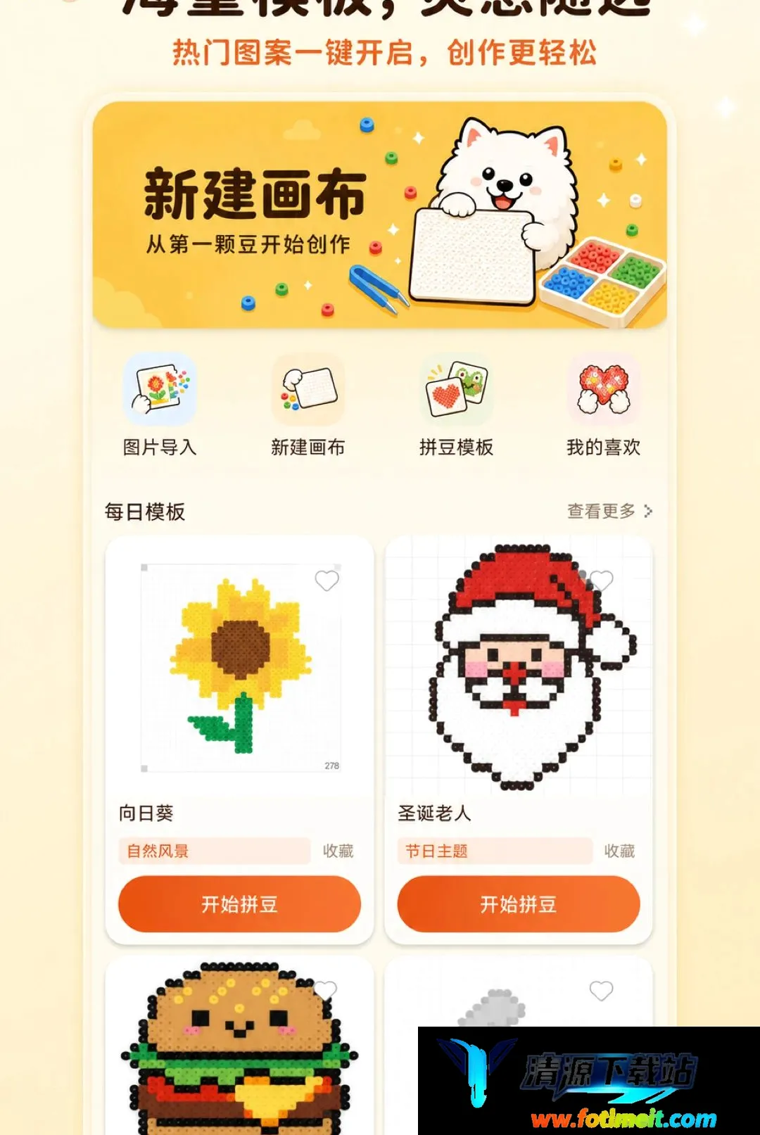 拼豆图纸创作器 拼豆图纸创作器