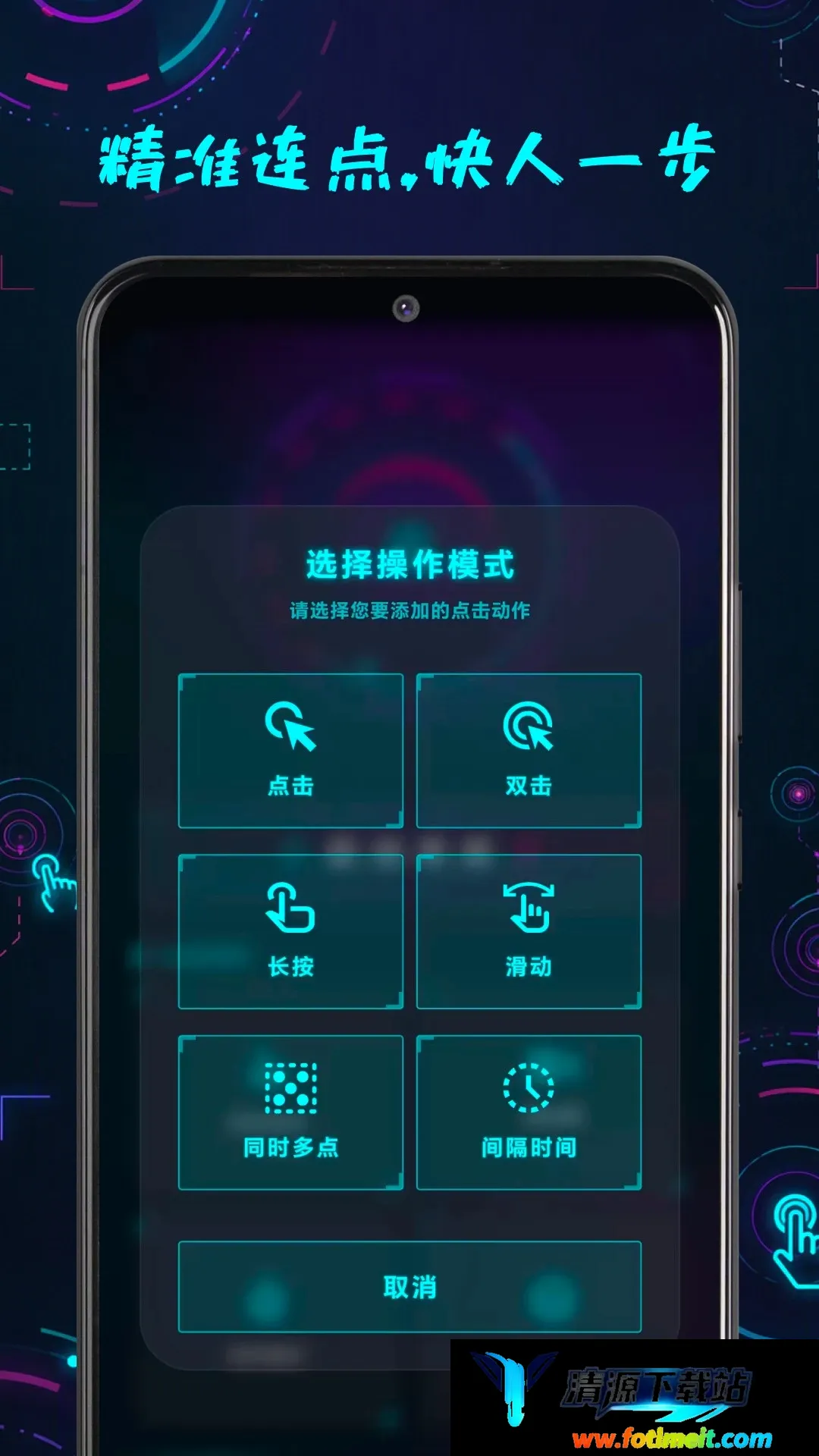 万用连点点击器 万用连点点击器